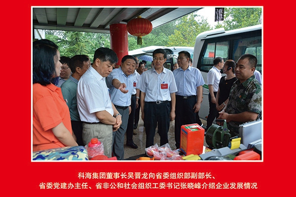 科海集團(tuán)董事長(zhǎng)吳晉龍向省委組織部副部長(zhǎng)、省委黨建辦主任、省非公和社會(huì)組織工委書記張曉峰介紹企業(yè)發(fā)展情況