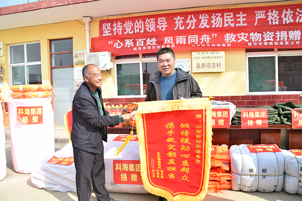 科海集團(tuán)助力山西救災(zāi)，向汾西縣捐贈防汛救災(zāi)物資