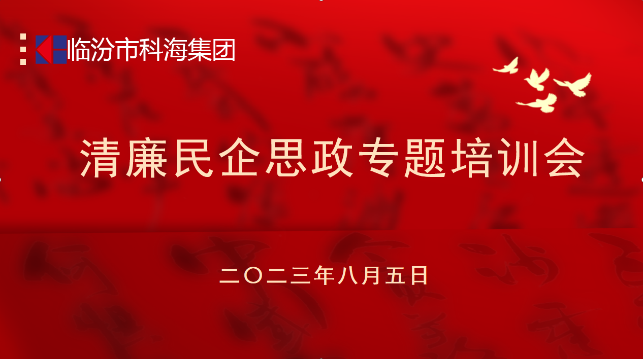科海集團(tuán)：踐行企業(yè)“正知、正念、正能量”核心價(jià)值觀